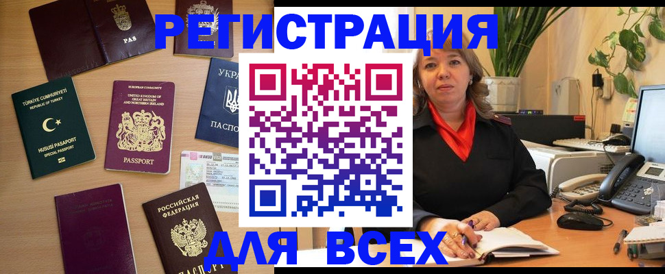 временная регистрация для всех в Охе